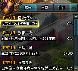 2393《热血三国3》任务系统浅析
