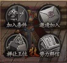 详解2393热血三国3势力系统 加入诸侯还是自立为王？